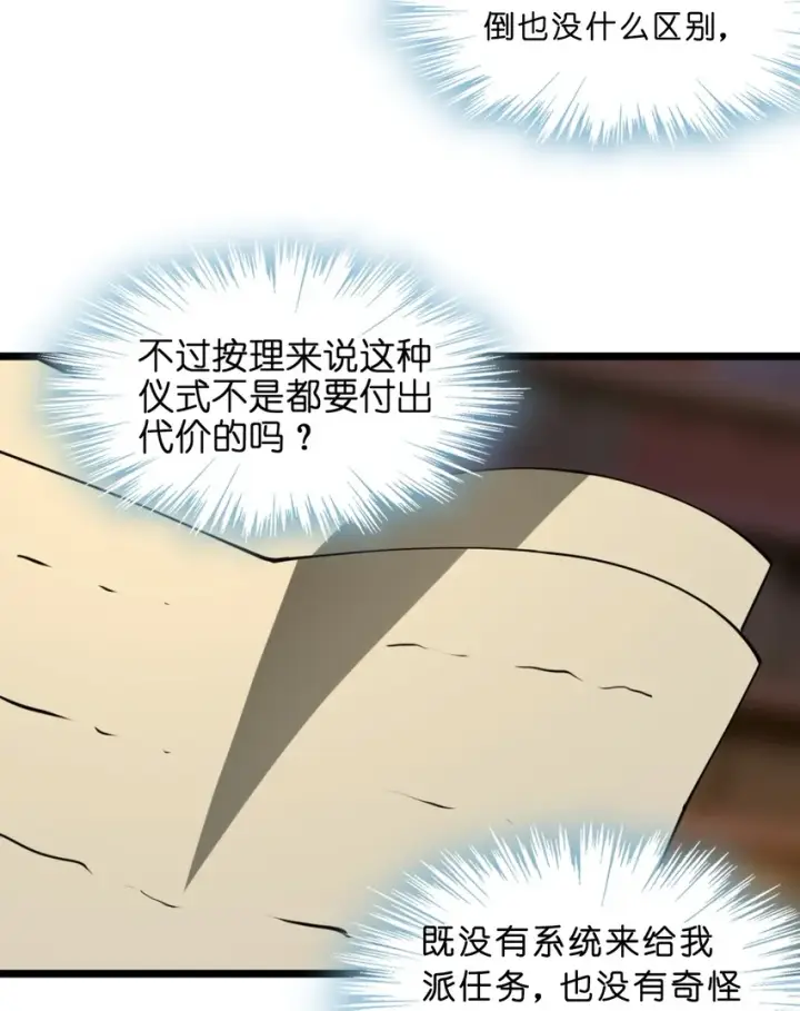漫画《我真不是邪神走狗》02 邪神的交易第33张图