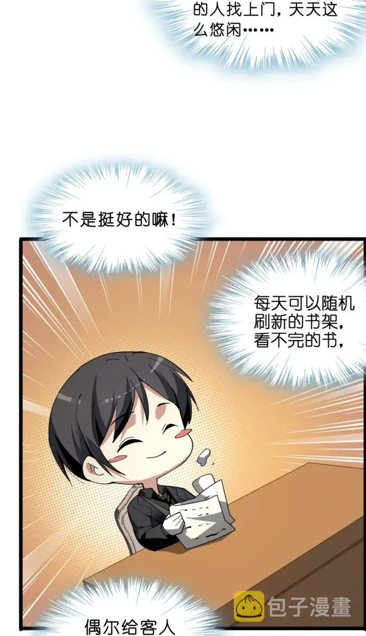漫画《我真不是邪神走狗》02 邪神的交易第34张图