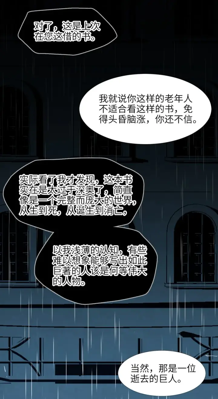 漫画《我真不是邪神走狗》02 邪神的交易第57张图