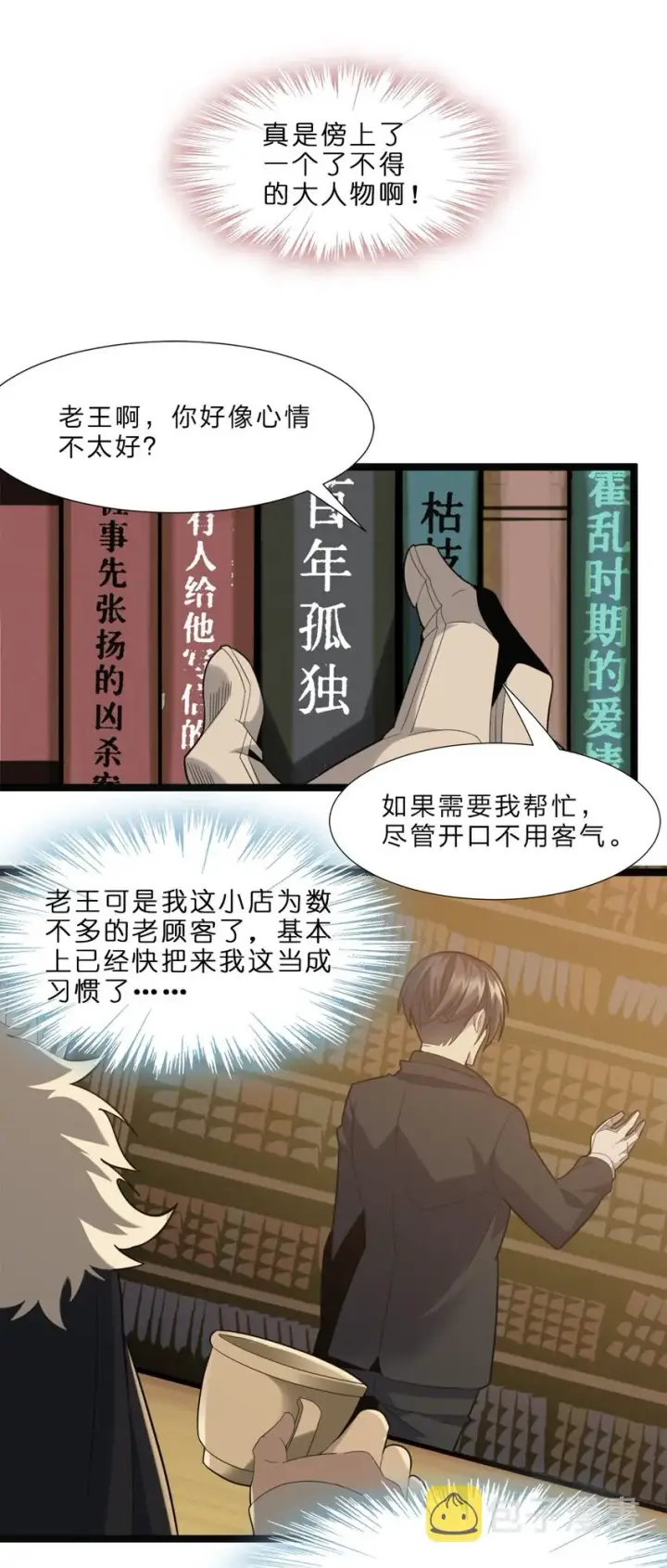 漫画《我真不是邪神走狗》02 邪神的交易第67张图