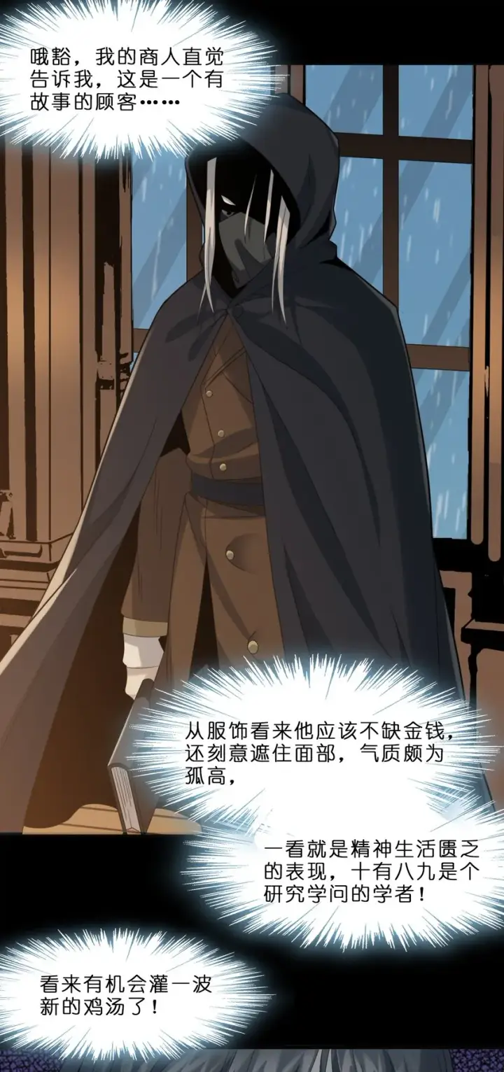 漫画《我真不是邪神走狗》02 邪神的交易第72张图