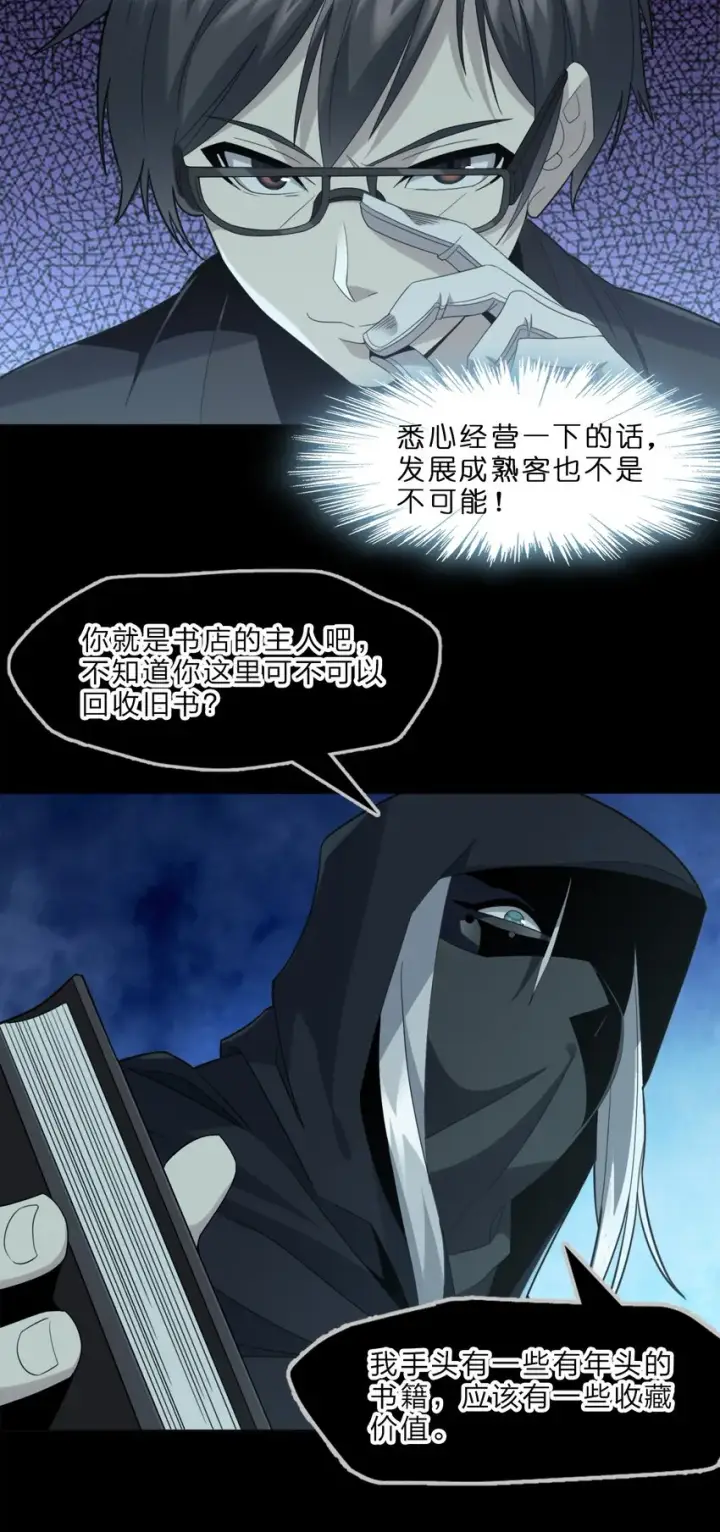 漫画《我真不是邪神走狗》02 邪神的交易第73张图