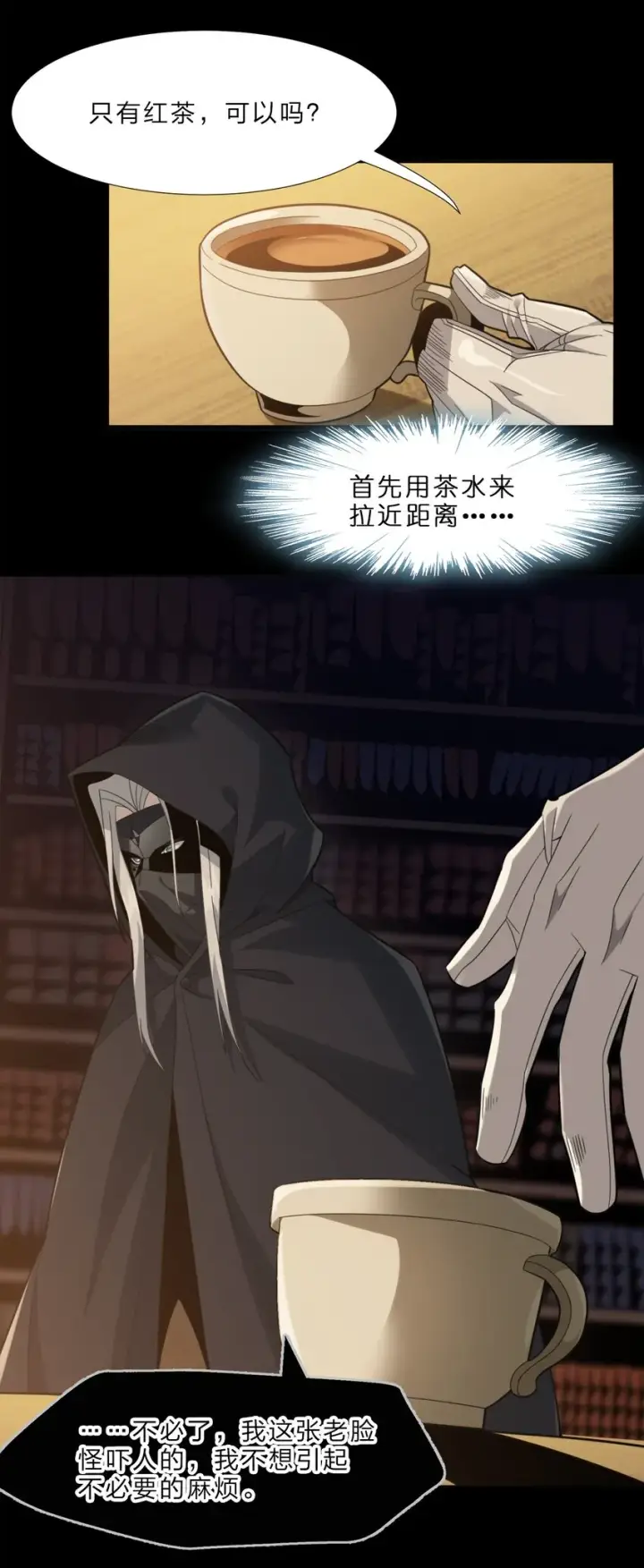 漫画《我真不是邪神走狗》02 邪神的交易第75张图