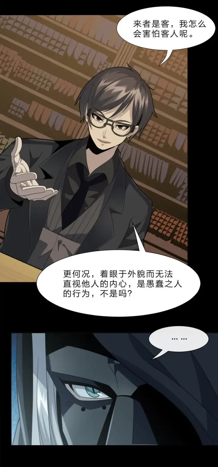 漫画《我真不是邪神走狗》02 邪神的交易第76张图