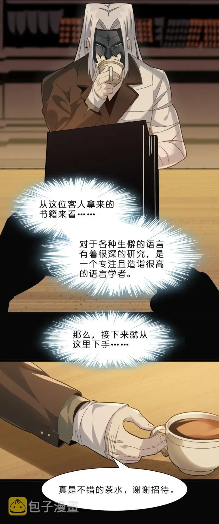 漫画《我真不是邪神走狗》02 邪神的交易第79张图