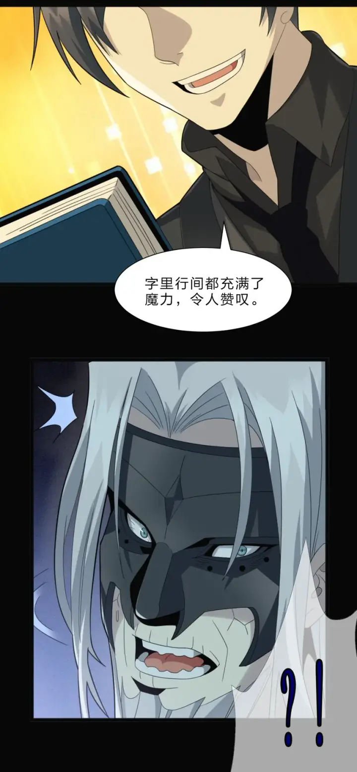 漫画《我真不是邪神走狗》02 邪神的交易第81张图