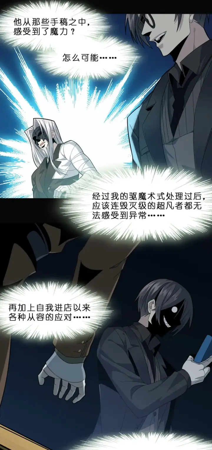 漫画《我真不是邪神走狗》02 邪神的交易第82张图