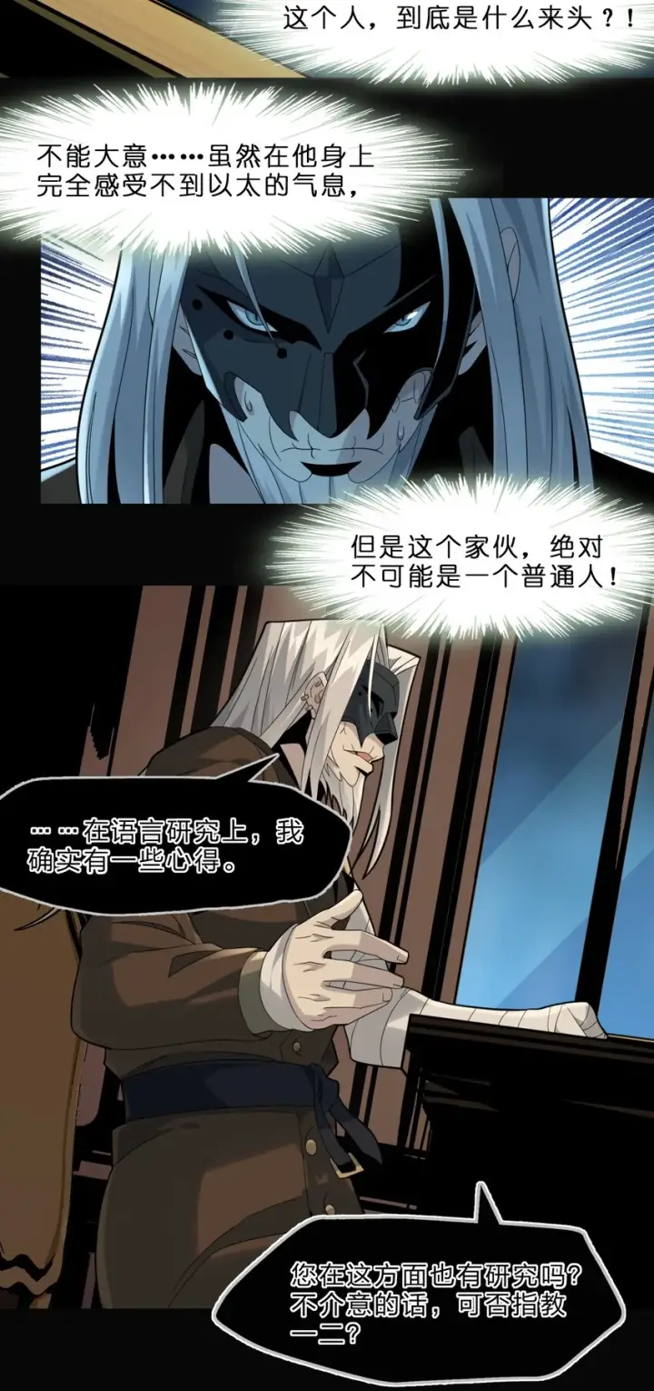 漫画《我真不是邪神走狗》02 邪神的交易第83张图