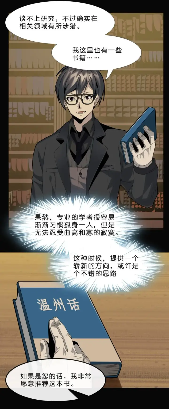 漫画《我真不是邪神走狗》02 邪神的交易第84张图