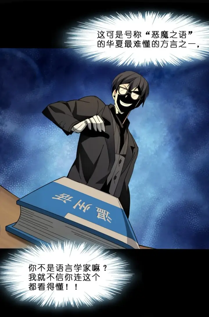 漫画《我真不是邪神走狗》02 邪神的交易第85张图