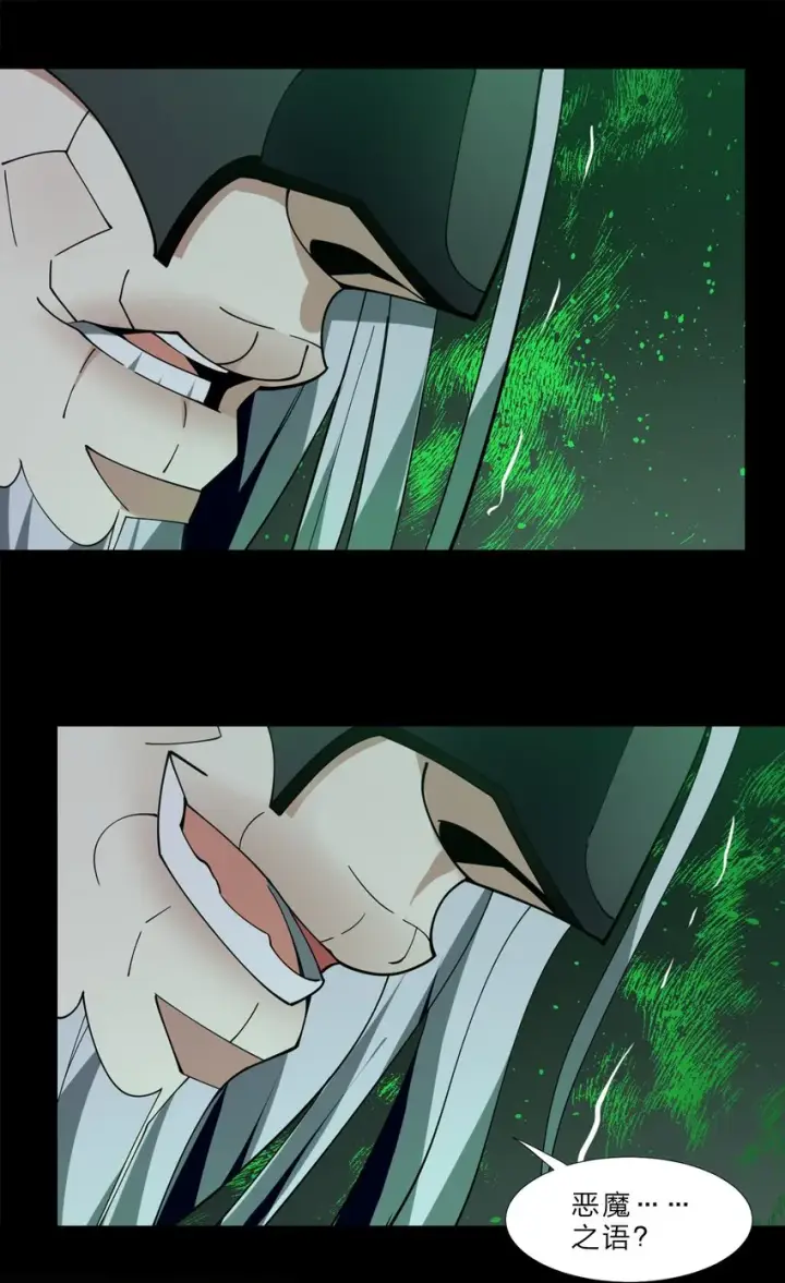 漫画《我真不是邪神走狗》02 邪神的交易第87张图