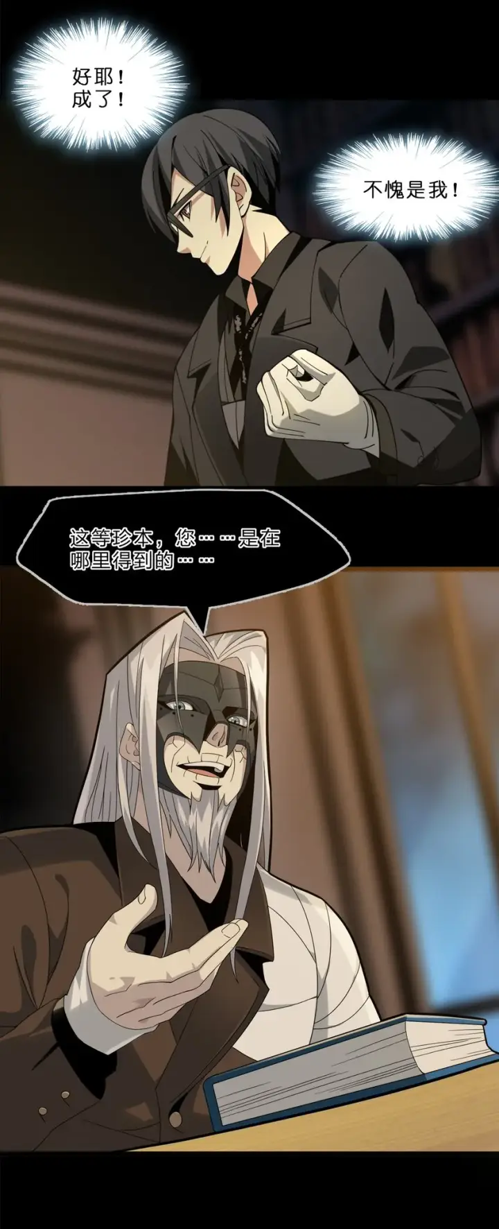 漫画《我真不是邪神走狗》02 邪神的交易第89张图