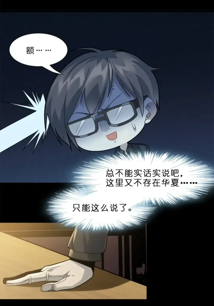 漫画《我真不是邪神走狗》02 邪神的交易第90张图