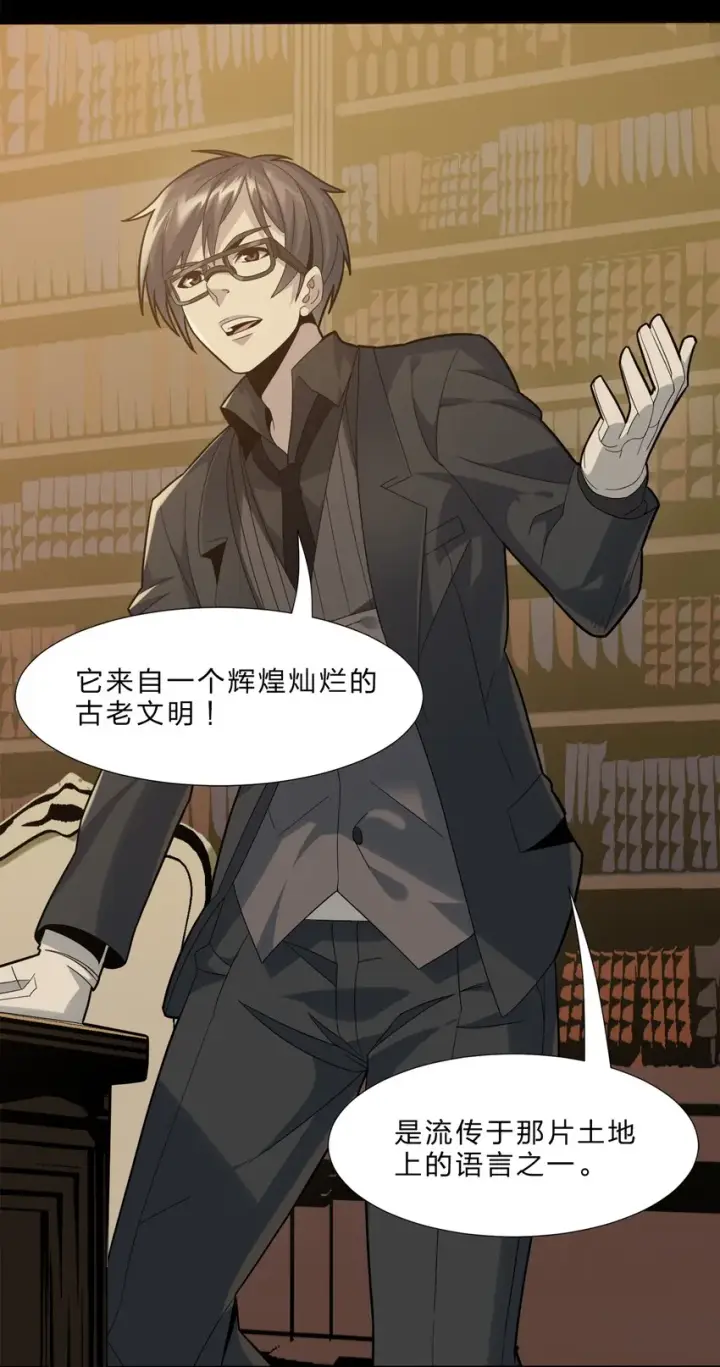 漫画《我真不是邪神走狗》02 邪神的交易第91张图