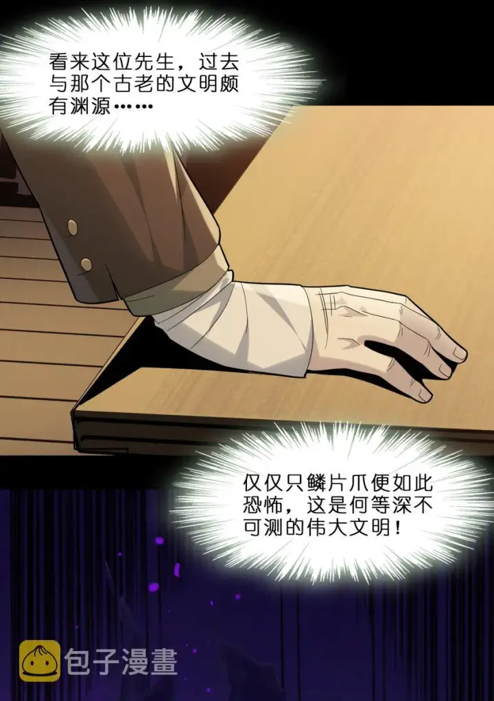 漫画《我真不是邪神走狗》02 邪神的交易第94张图