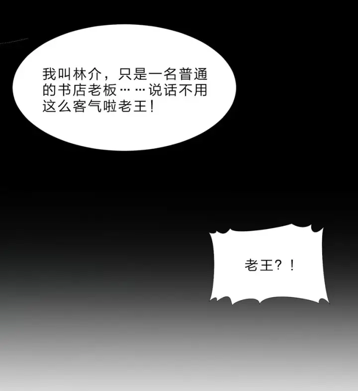 漫画《我真不是邪神走狗》02 邪神的交易第97张图