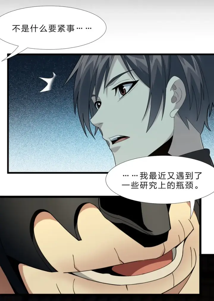 漫画《我真不是邪神走狗》02 邪神的交易第98张图