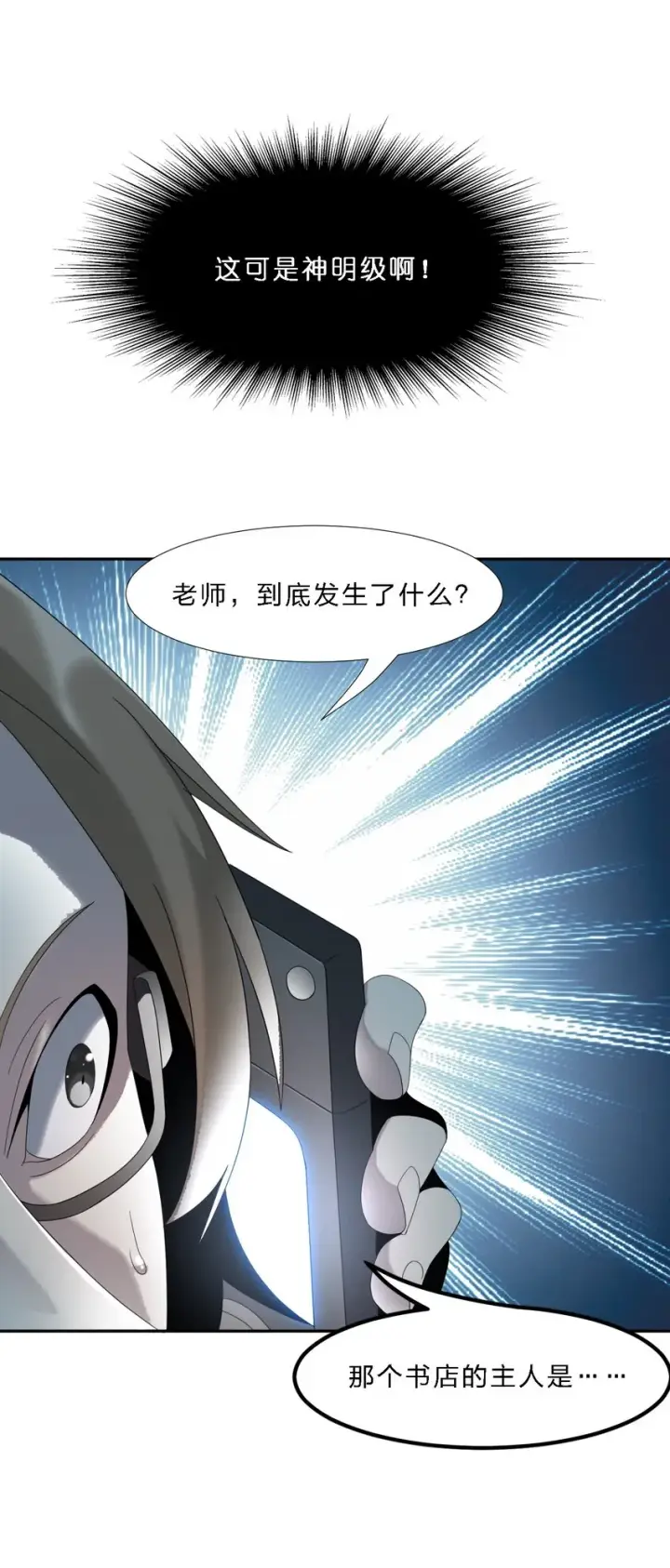 漫画《我真不是邪神走狗》011 I级档案第13张图