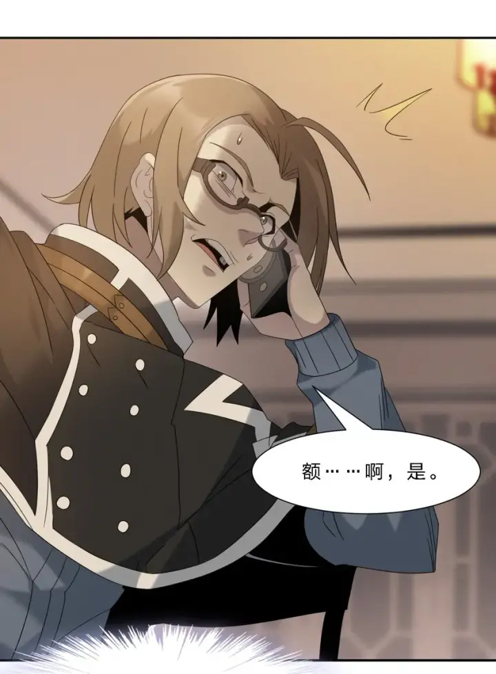 漫画《我真不是邪神走狗》011 I级档案第16张图