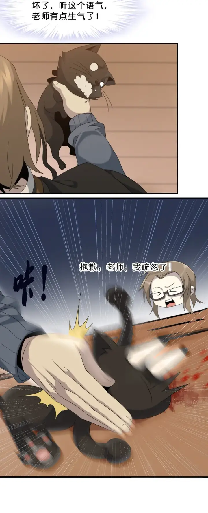 漫画《我真不是邪神走狗》011 I级档案第17张图