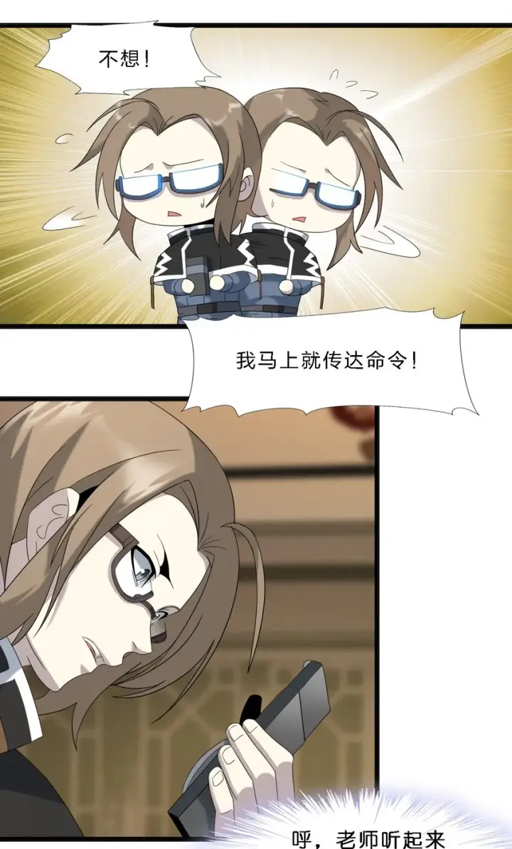 漫画《我真不是邪神走狗》011 I级档案第19张图