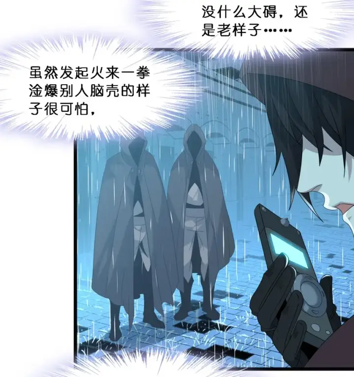漫画《我真不是邪神走狗》011 I级档案第20张图