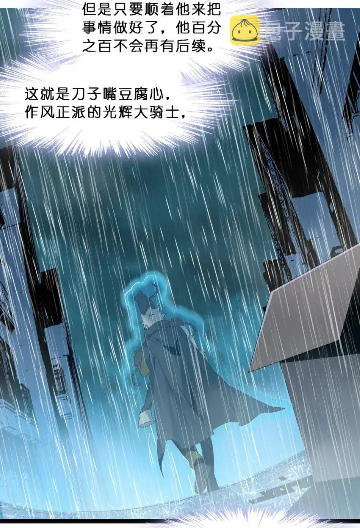漫画《我真不是邪神走狗》011 I级档案第21张图
