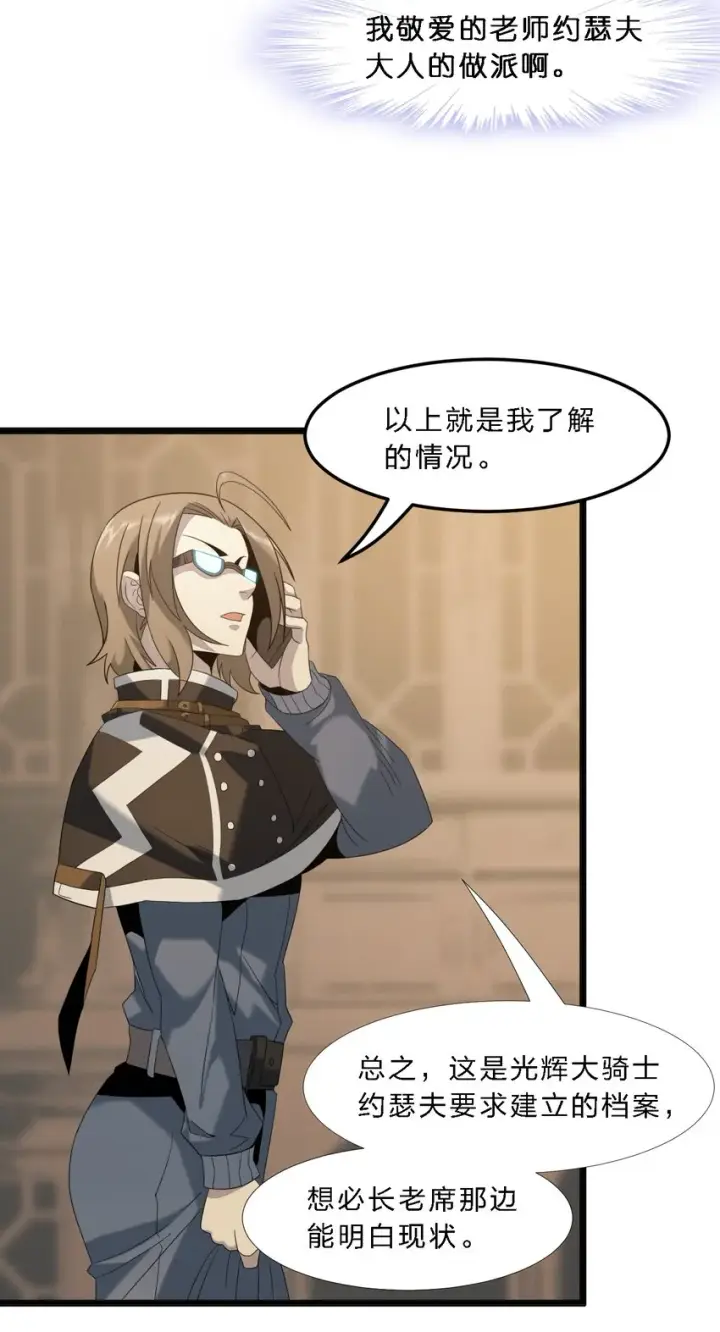 漫画《我真不是邪神走狗》011 I级档案第22张图