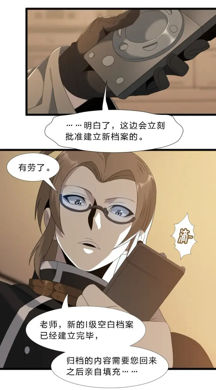 漫画《我真不是邪神走狗》011 I级档案第23张图