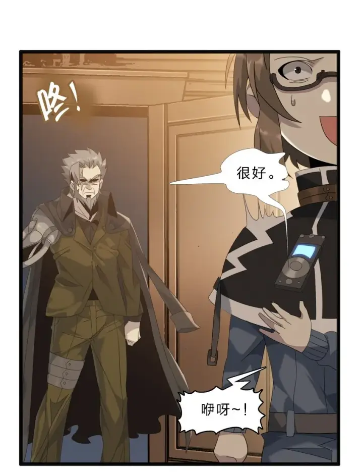 漫画《我真不是邪神走狗》011 I级档案第24张图