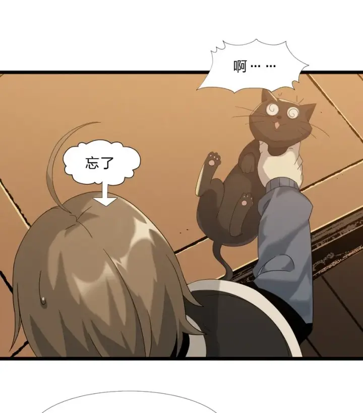 漫画《我真不是邪神走狗》011 I级档案第26张图