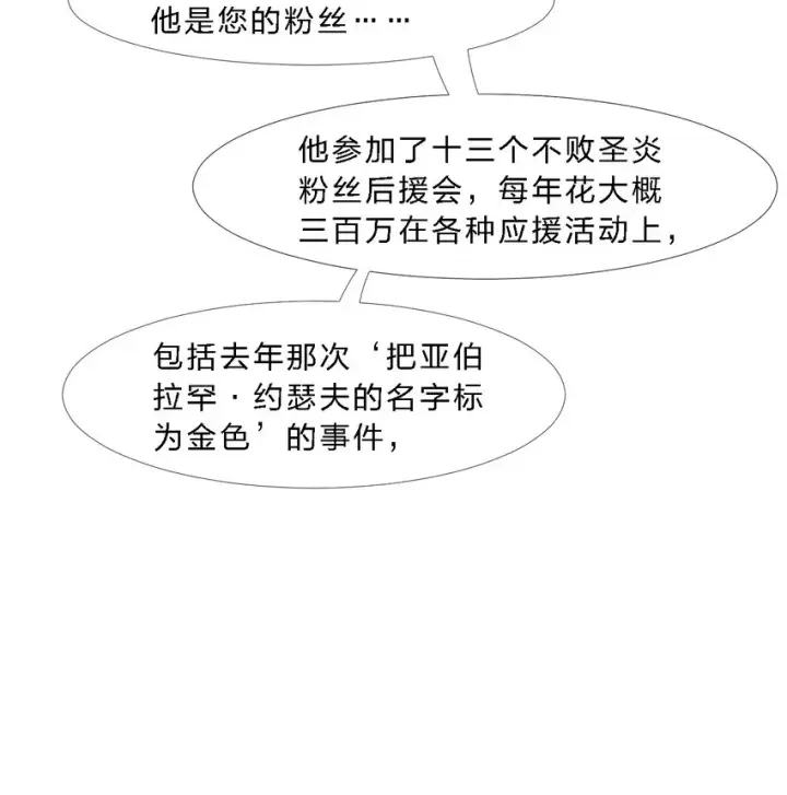 漫画《我真不是邪神走狗》011 I级档案第28张图