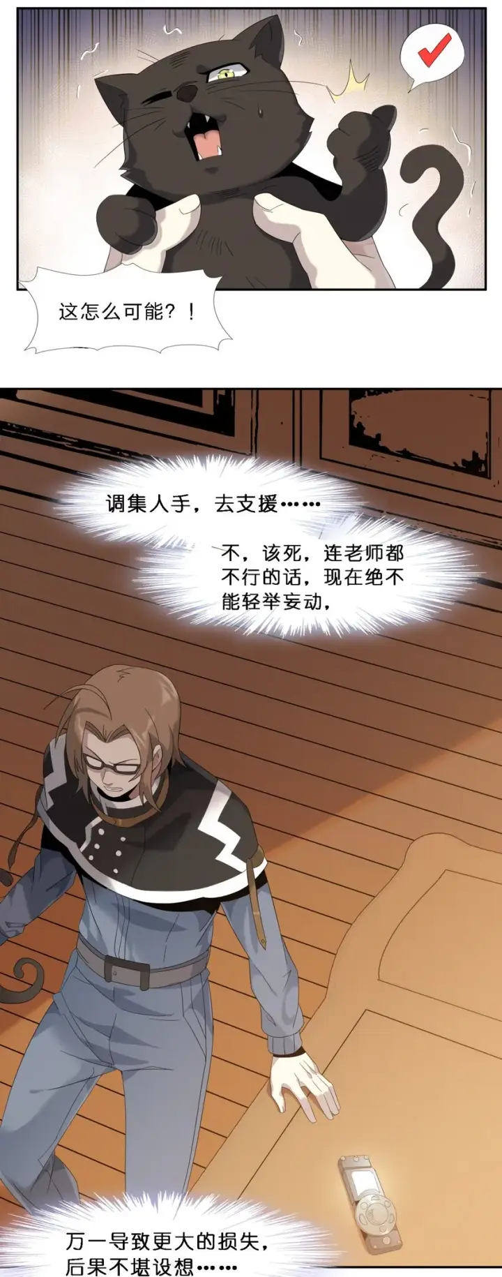 漫画《我真不是邪神走狗》011 I级档案第3张图