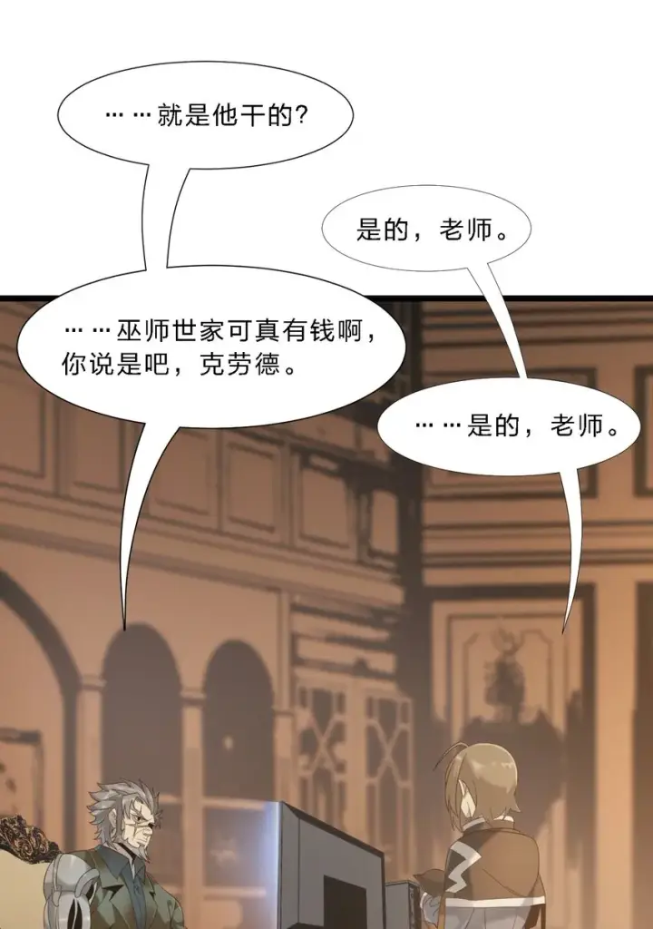 漫画《我真不是邪神走狗》011 I级档案第31张图