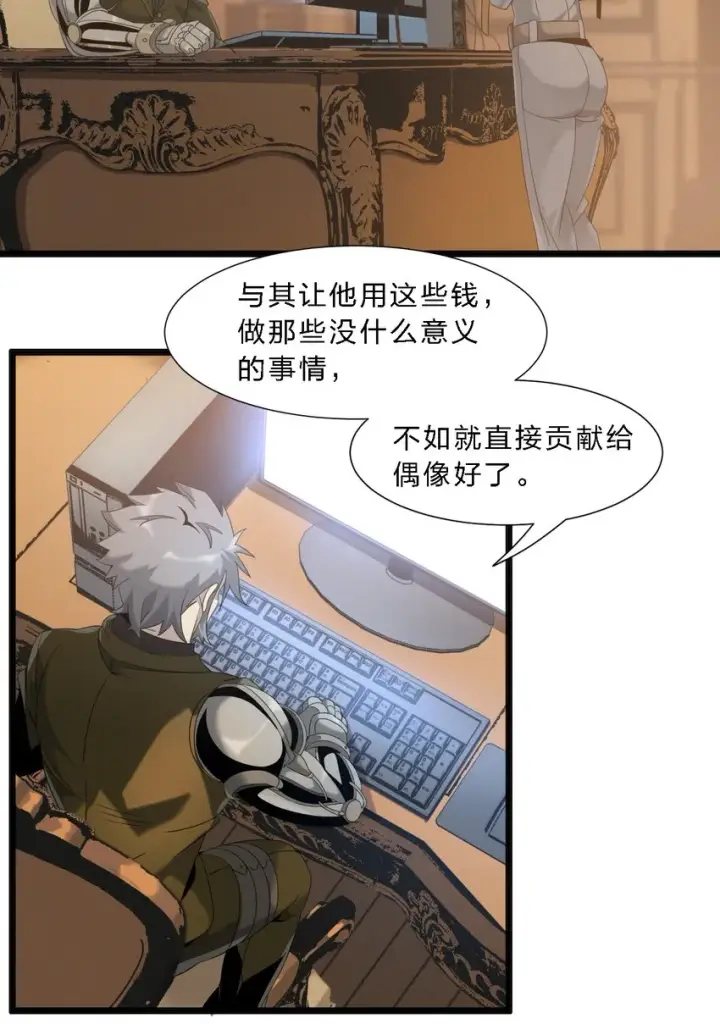 漫画《我真不是邪神走狗》011 I级档案第32张图
