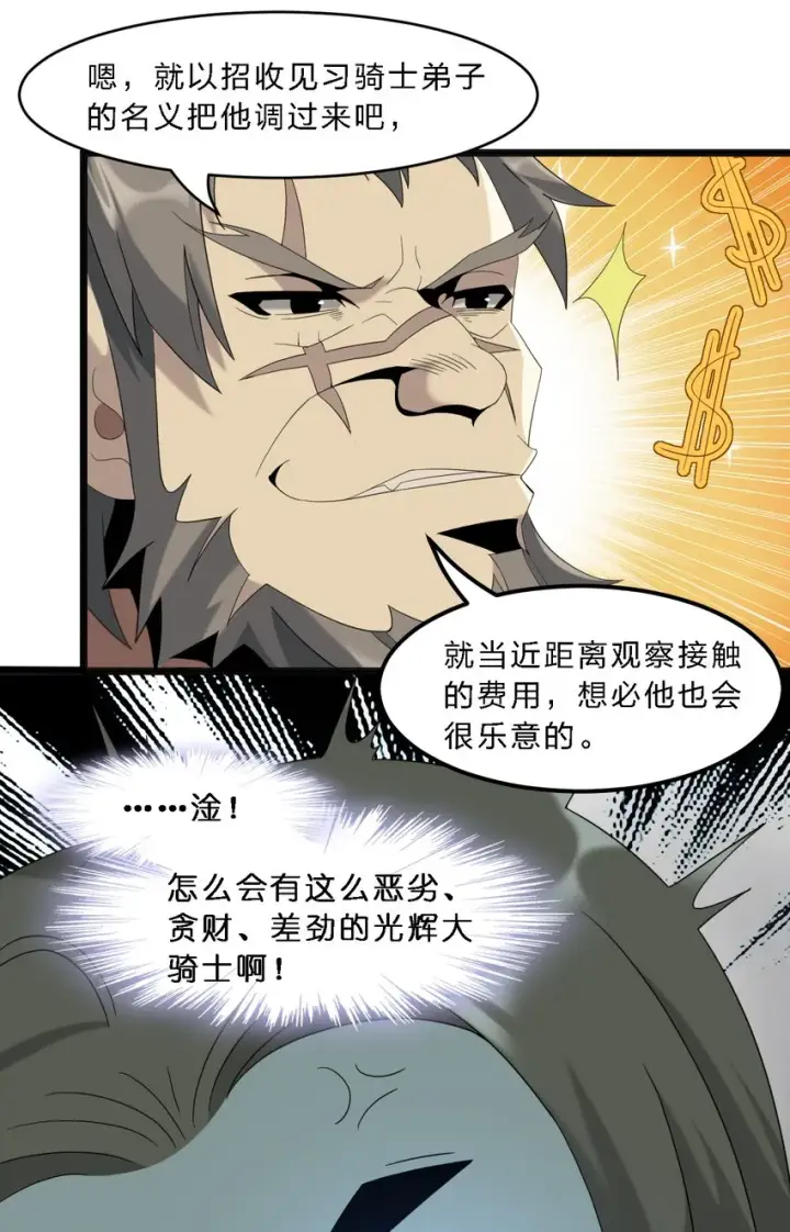 漫画《我真不是邪神走狗》011 I级档案第33张图