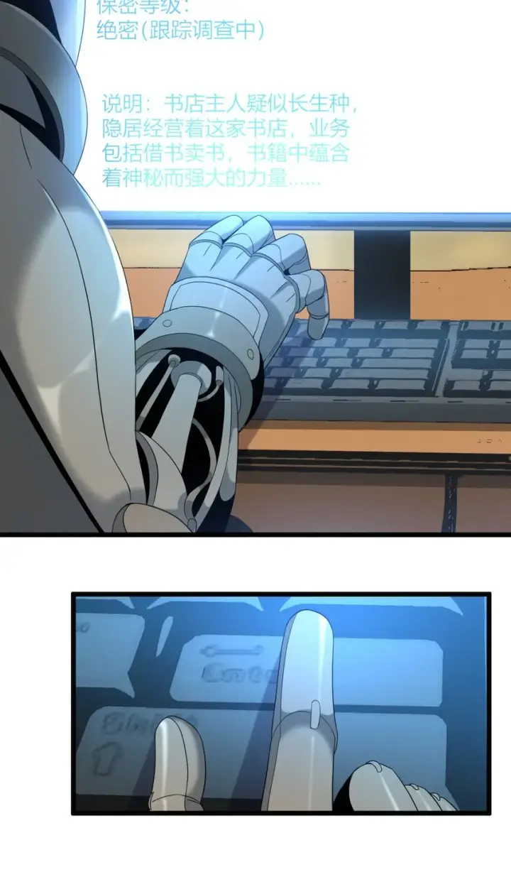 漫画《我真不是邪神走狗》011 I级档案第36张图