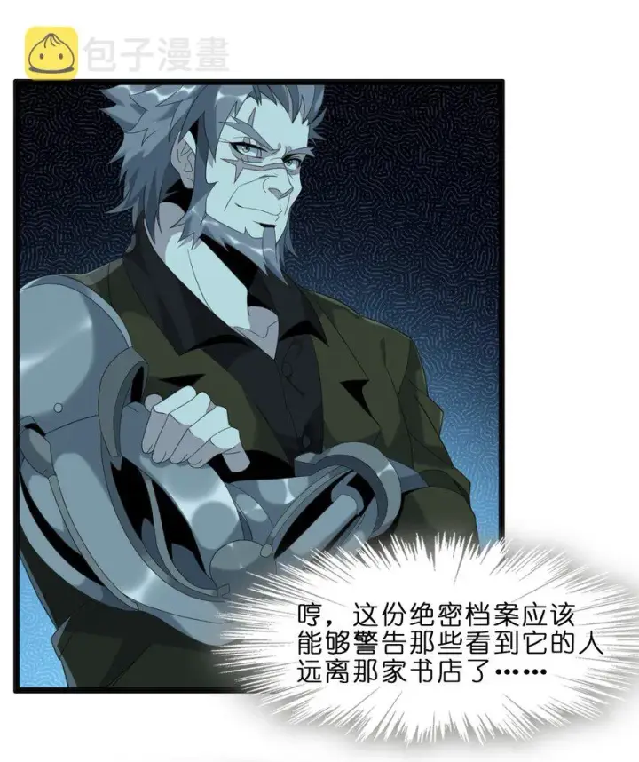 漫画《我真不是邪神走狗》011 I级档案第37张图