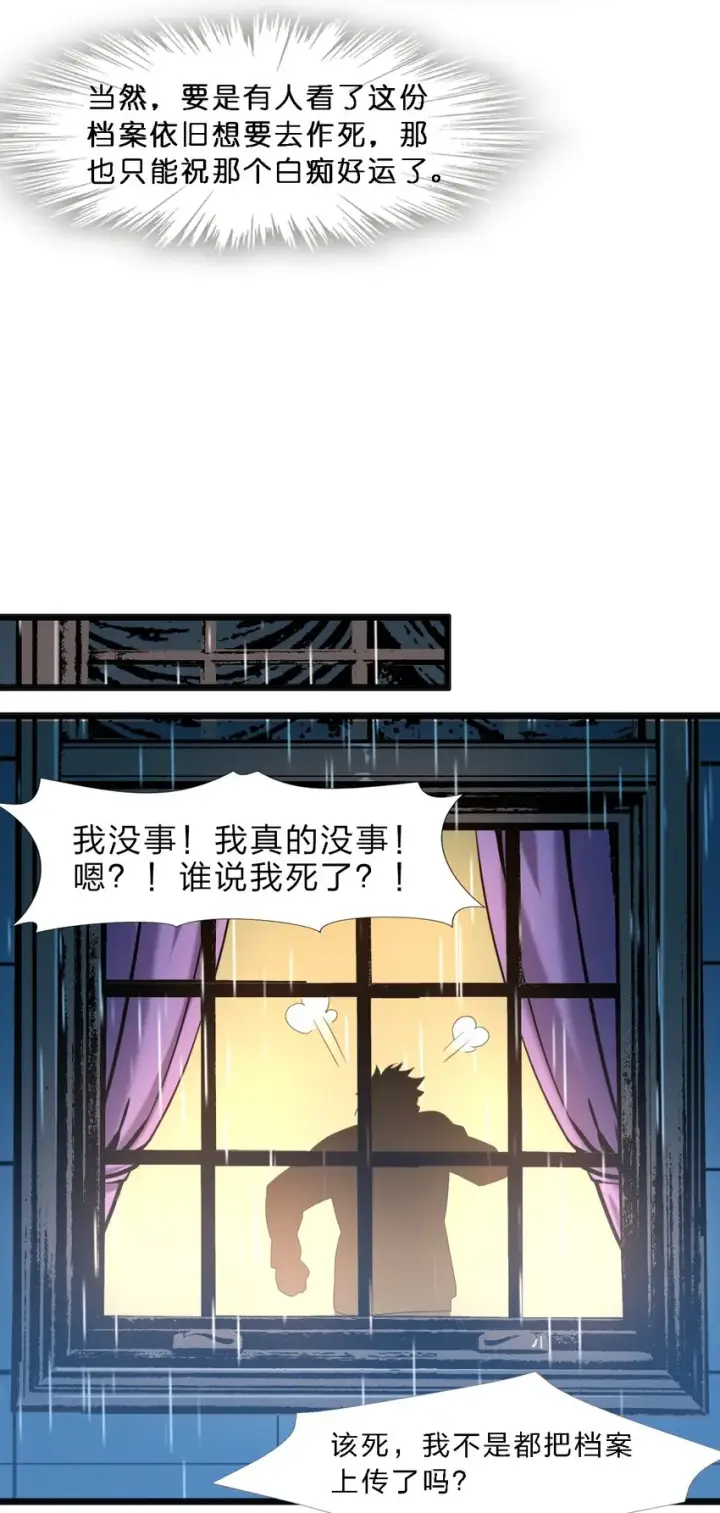 漫画《我真不是邪神走狗》011 I级档案第38张图
