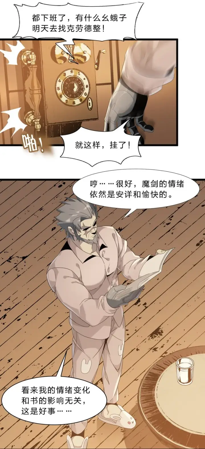 漫画《我真不是邪神走狗》011 I级档案第40张图