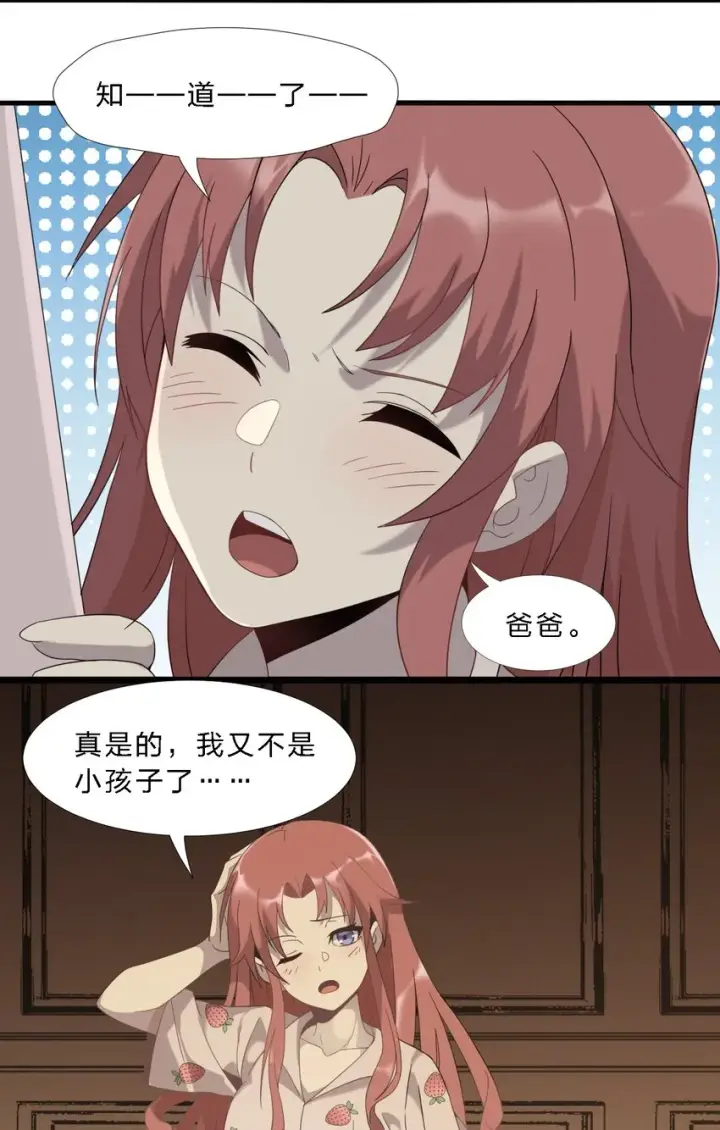 漫画《我真不是邪神走狗》011 I级档案第43张图
