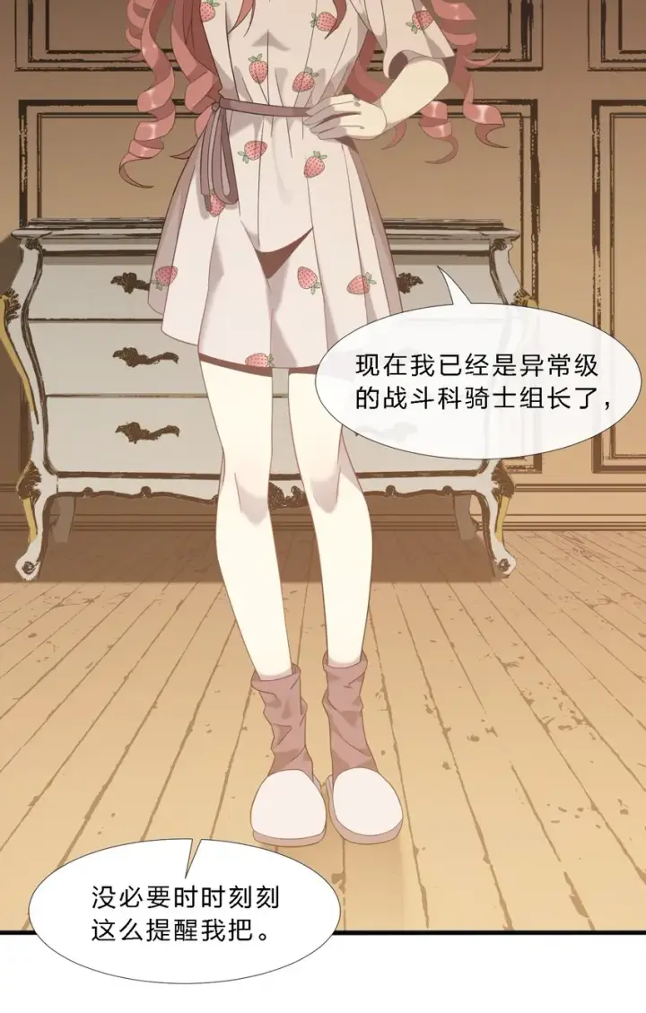 漫画《我真不是邪神走狗》011 I级档案第44张图