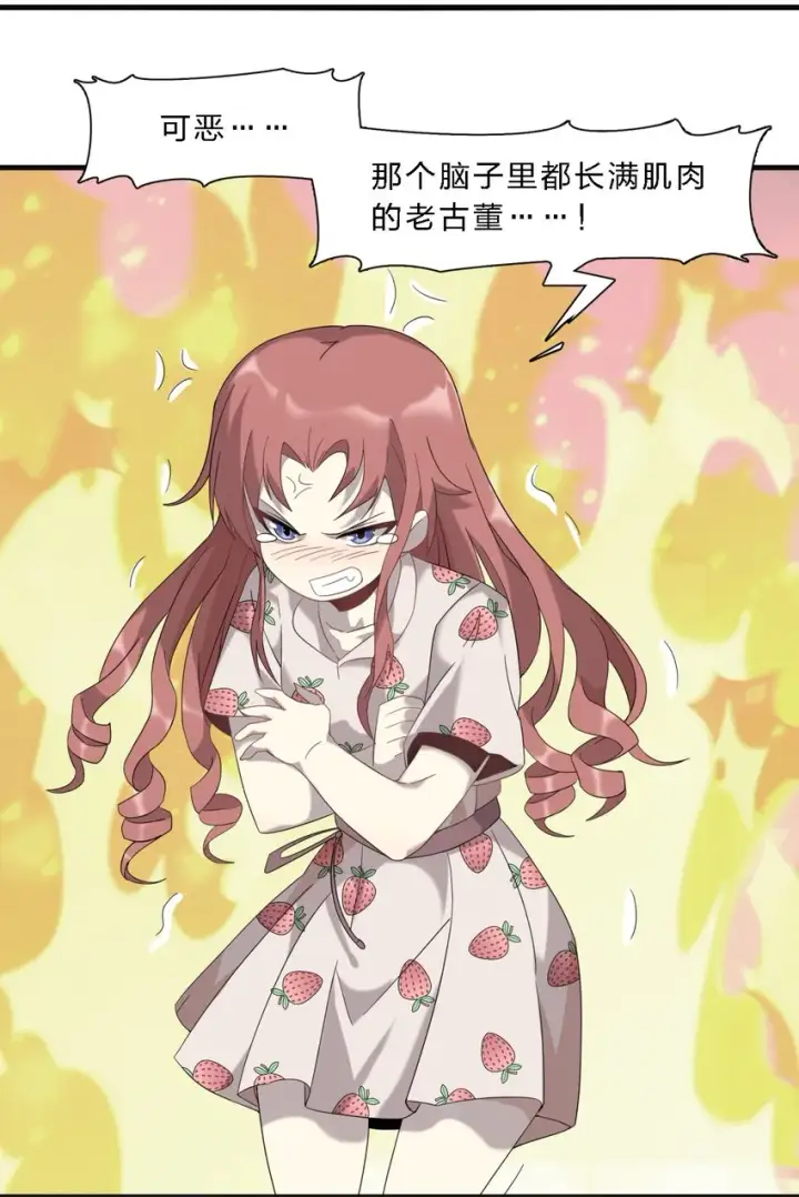漫画《我真不是邪神走狗》011 I级档案第46张图