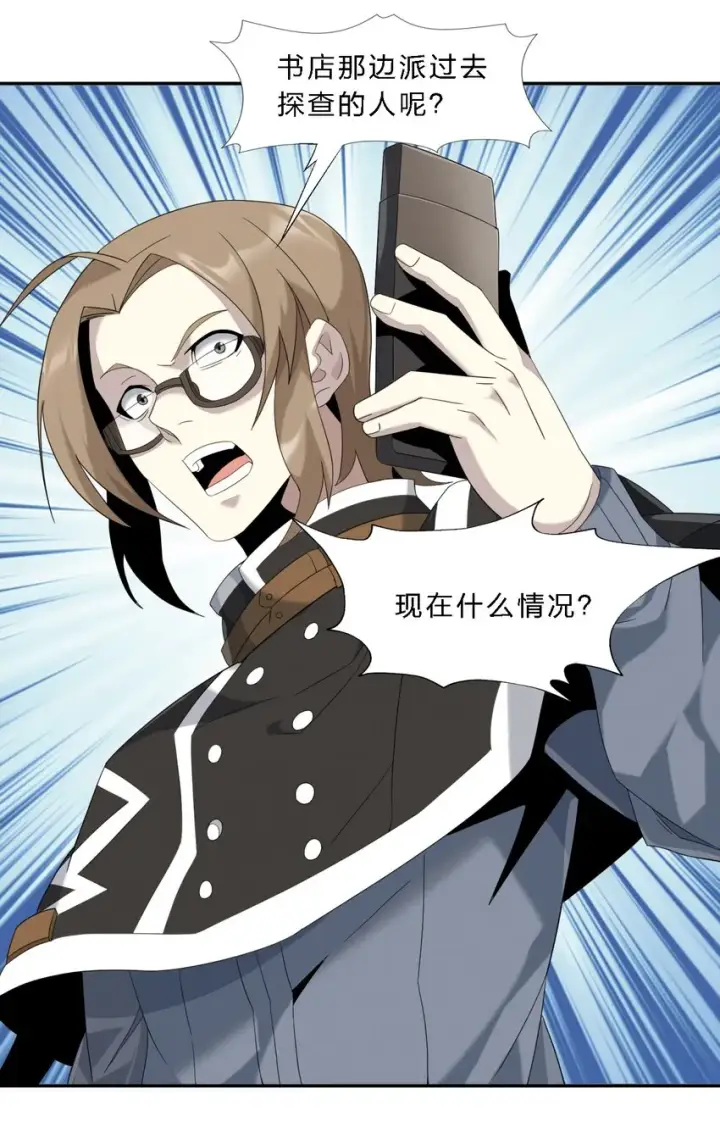 漫画《我真不是邪神走狗》011 I级档案第5张图