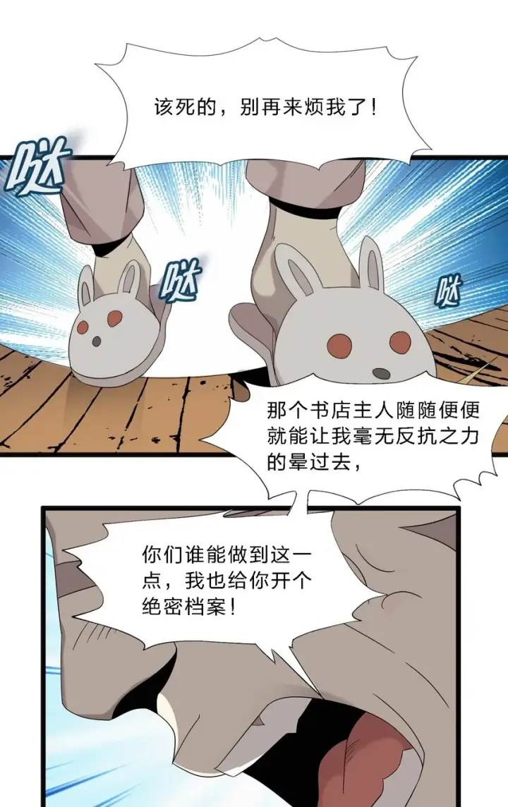 漫画《我真不是邪神走狗》011 I级档案第52张图