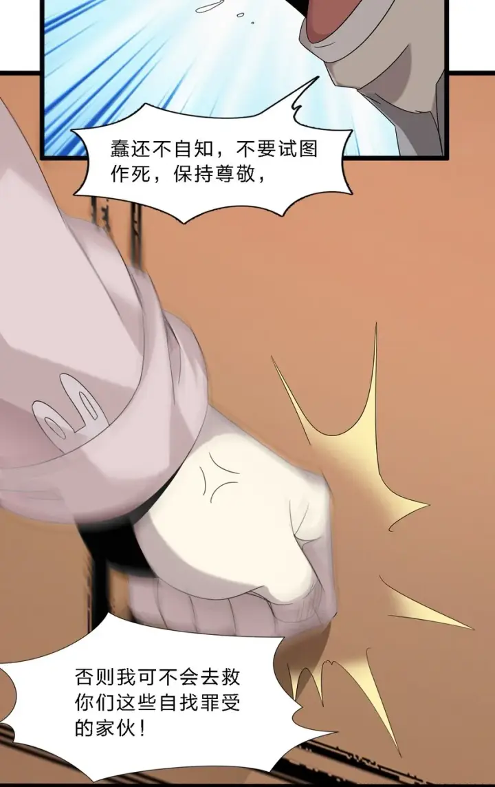 漫画《我真不是邪神走狗》011 I级档案第53张图