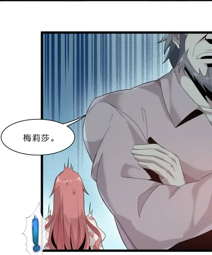 漫画《我真不是邪神走狗》011 I级档案第56张图