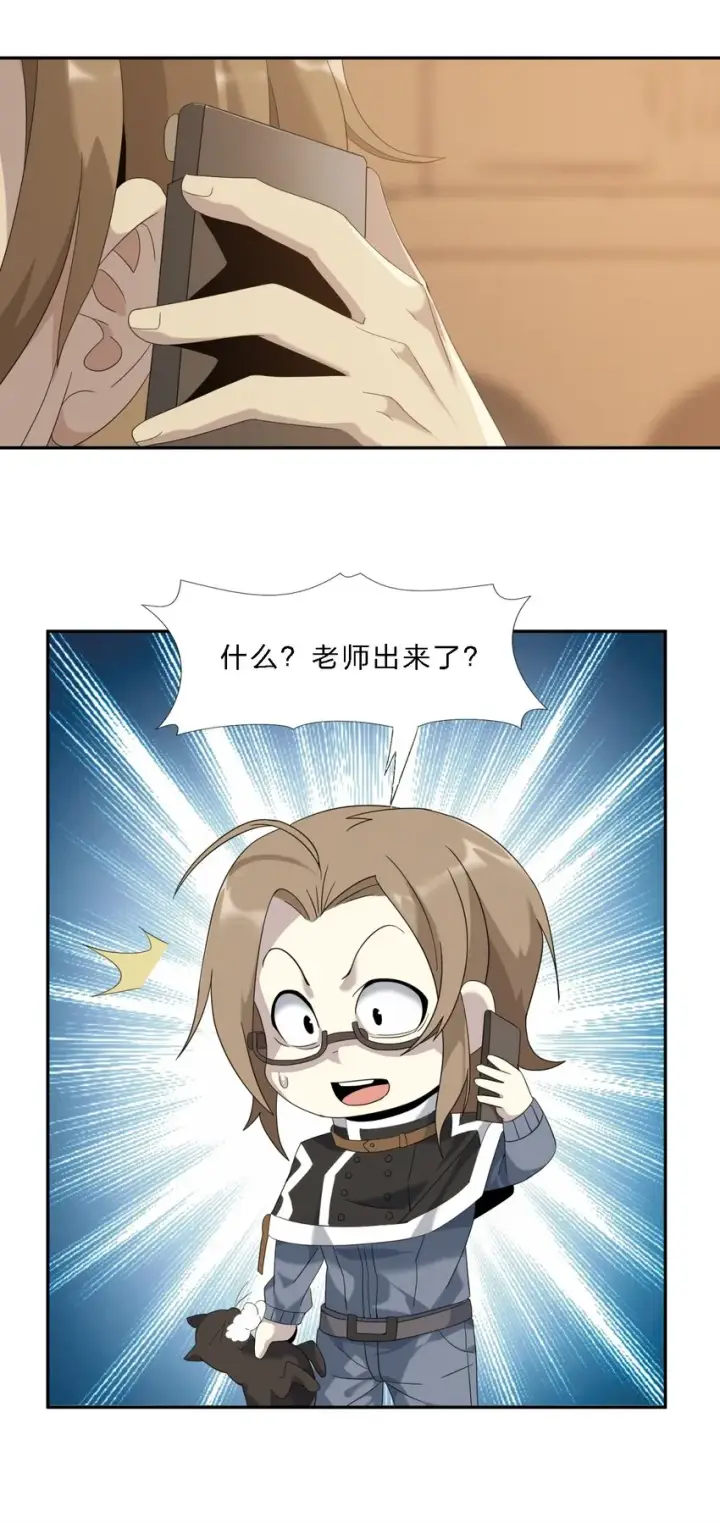 漫画《我真不是邪神走狗》011 I级档案第6张图