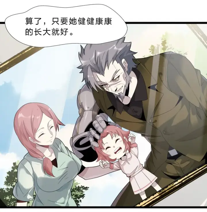 漫画《我真不是邪神走狗》011 I级档案第61张图
