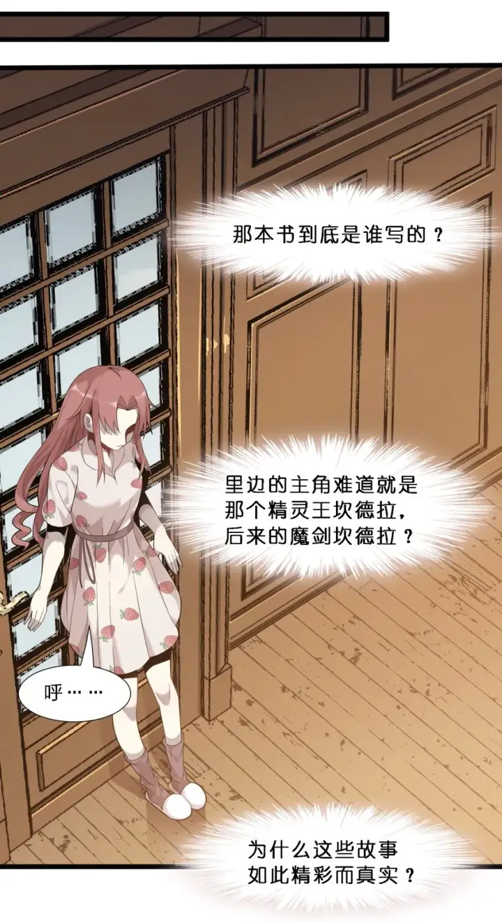 漫画《我真不是邪神走狗》011 I级档案第62张图